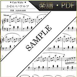 かわいいワルツ